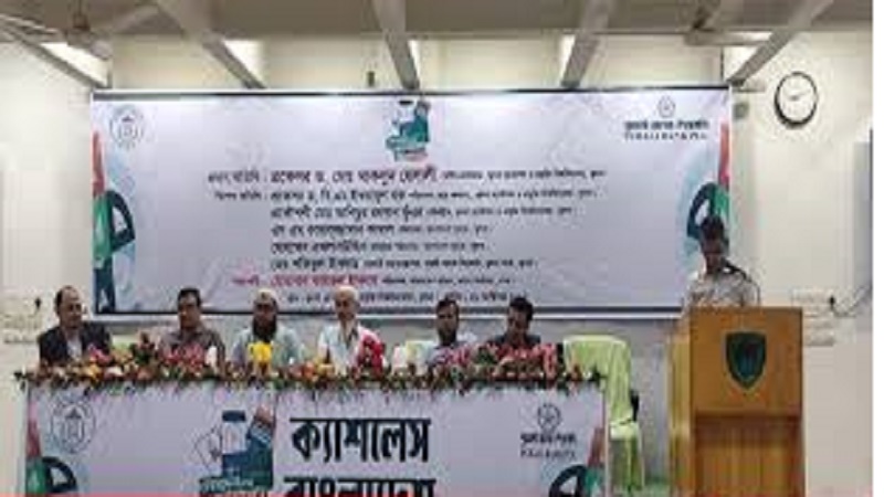 কুয়েটে ক্যাশলেস বাংলাদেশ উদ্যোগের বাস্তবায়ন বিষয়ক সেমিনার অনুষ্ঠিত